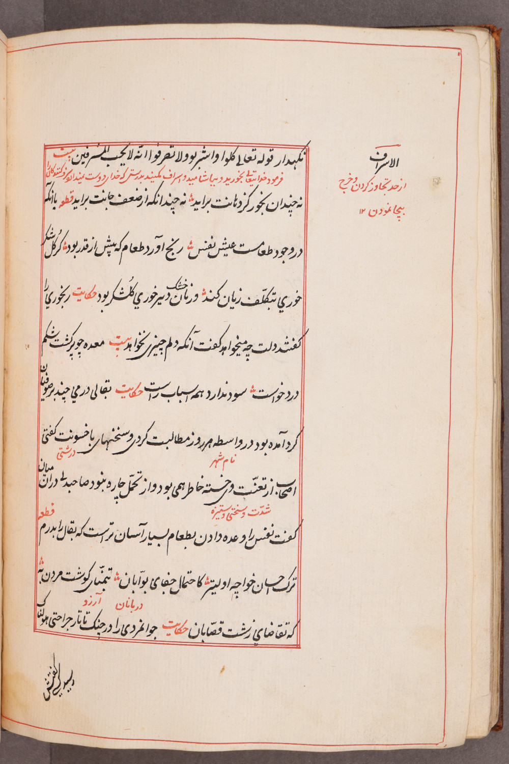 Folio 58 verso